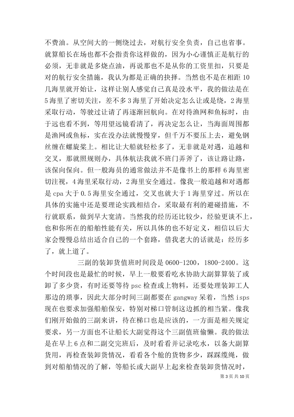 对三副的心得体会和工作计划（二）_第3页