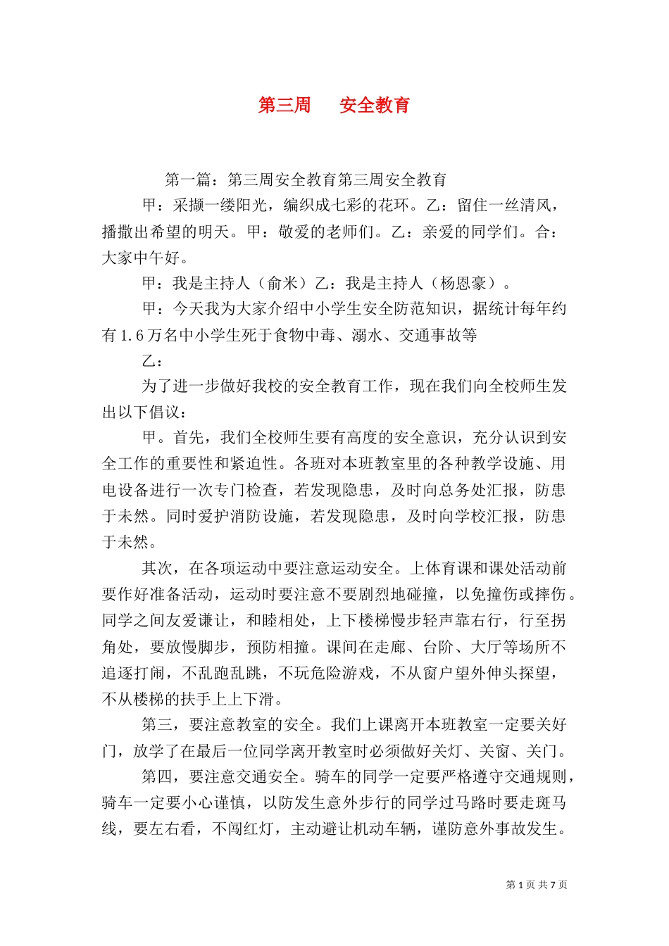 第三周   安全教育_第1页