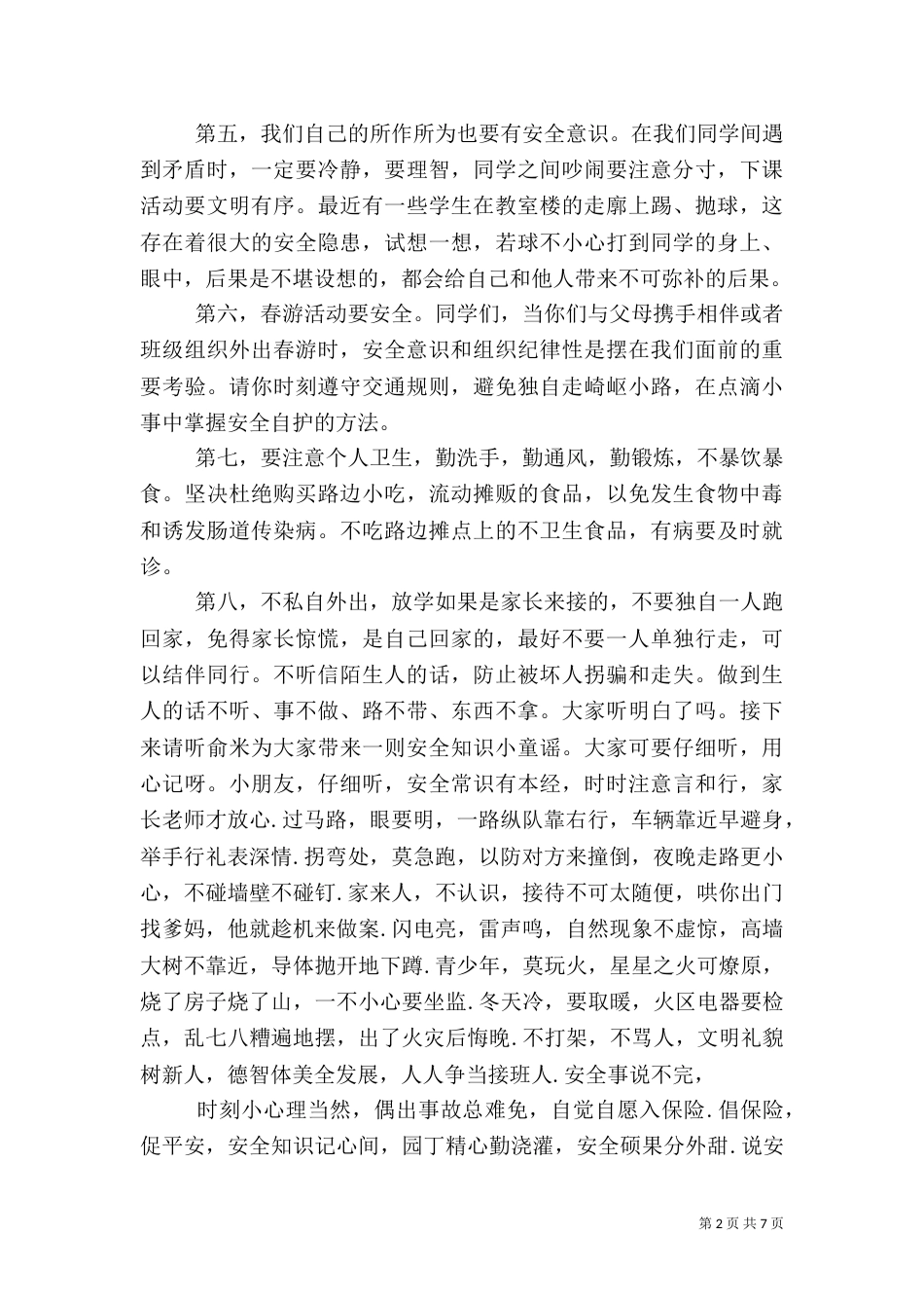 第三周   安全教育_第2页