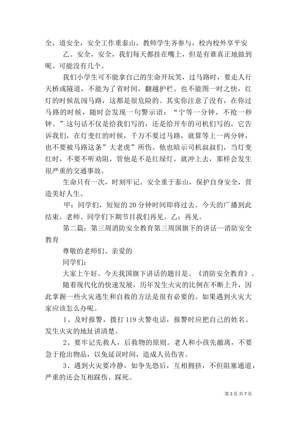 第三周   安全教育_第3页