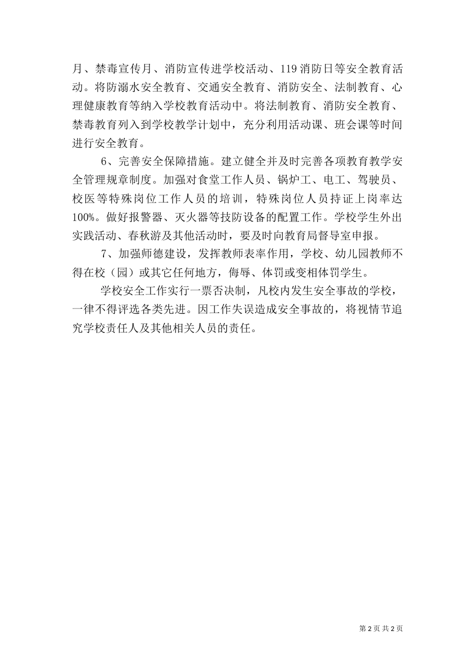 教育组安全工作责任书_第2页