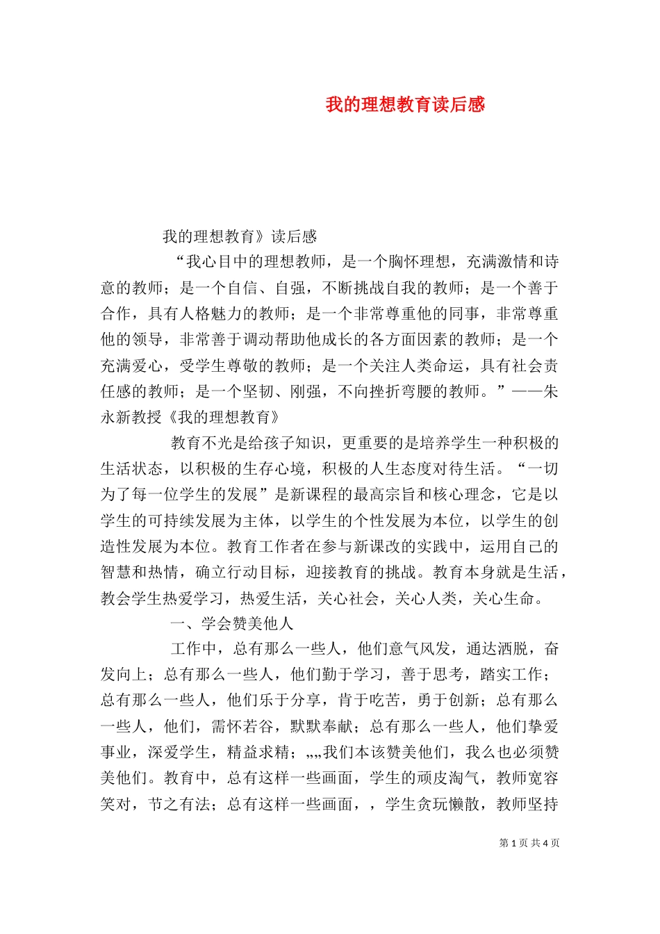 我的理想教育读后感（二）_第1页