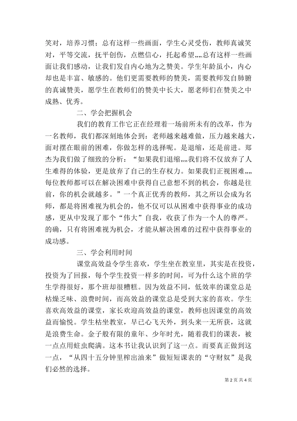 我的理想教育读后感（二）_第2页
