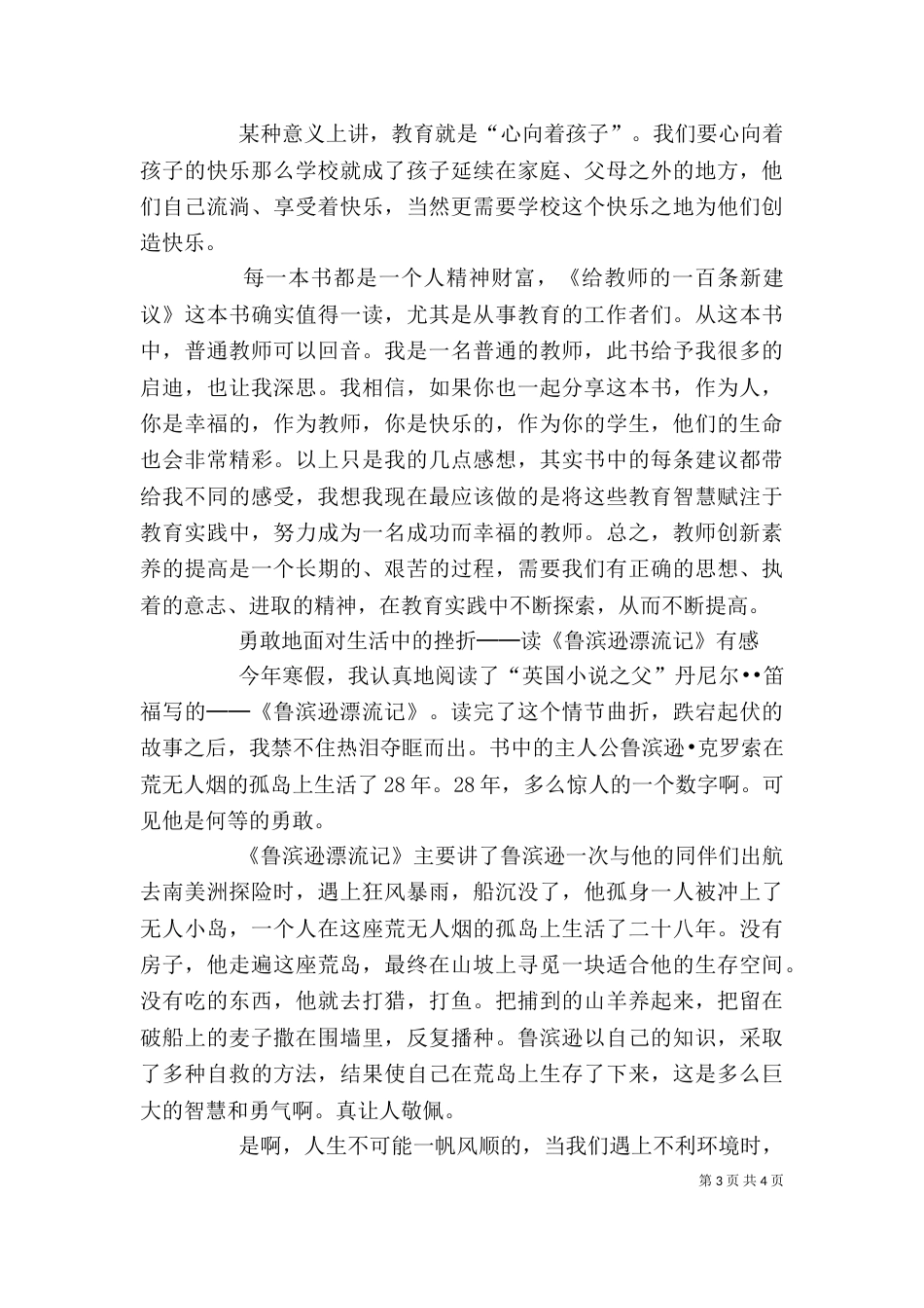 我的理想教育读后感（二）_第3页