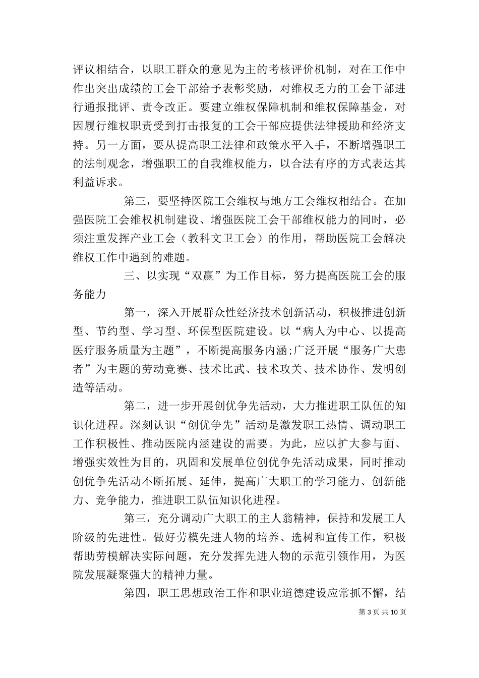 医院工会个人工作总结范文三篇_第3页
