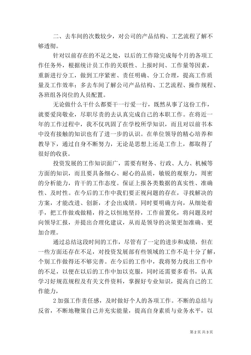 统计业务工作总结（二）_第2页