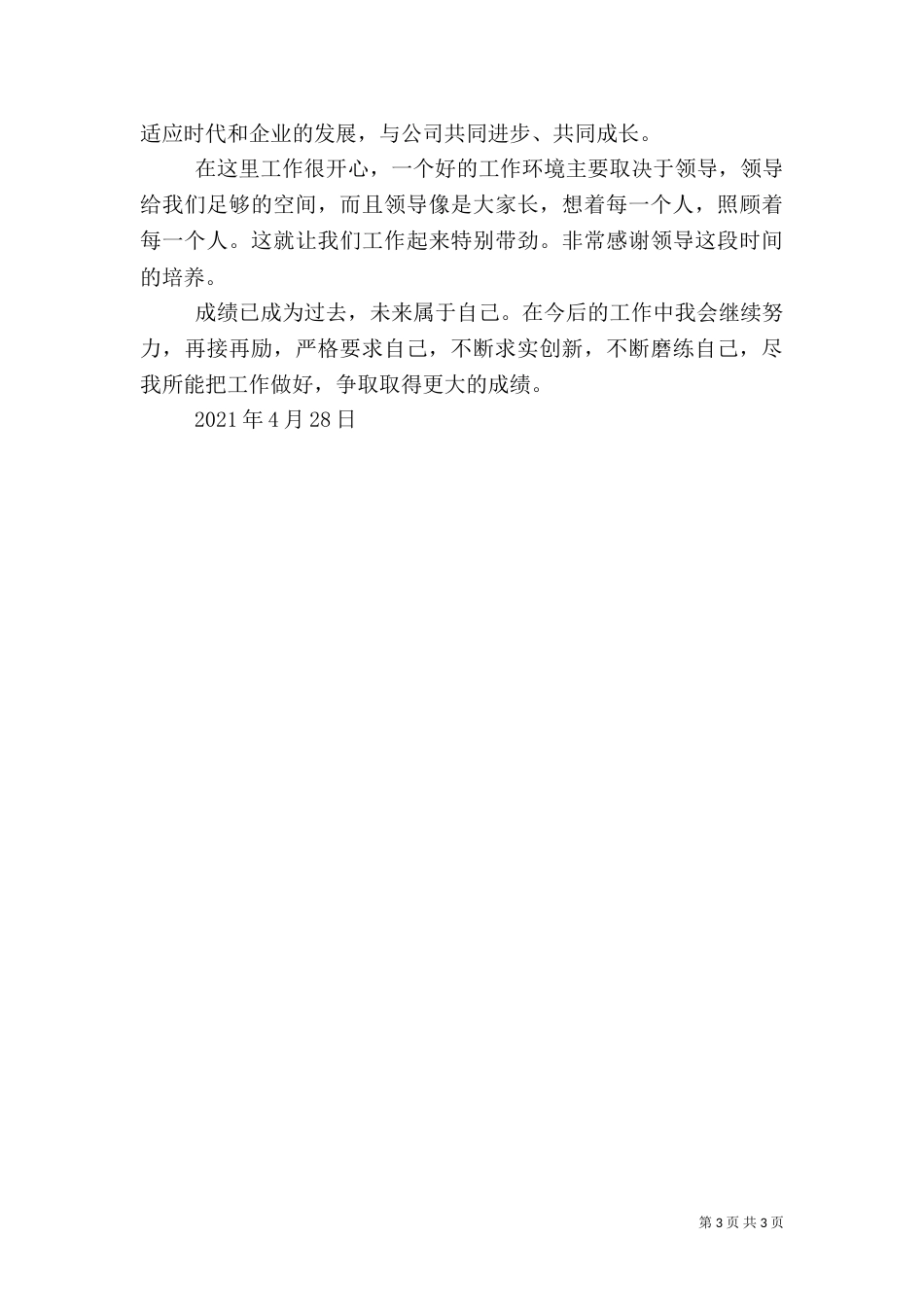 统计业务工作总结（二）_第3页