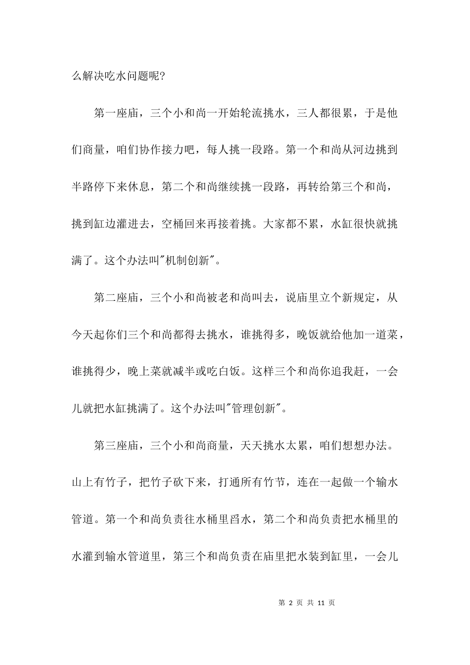 安全生产月征文范文(通用4篇)_第2页