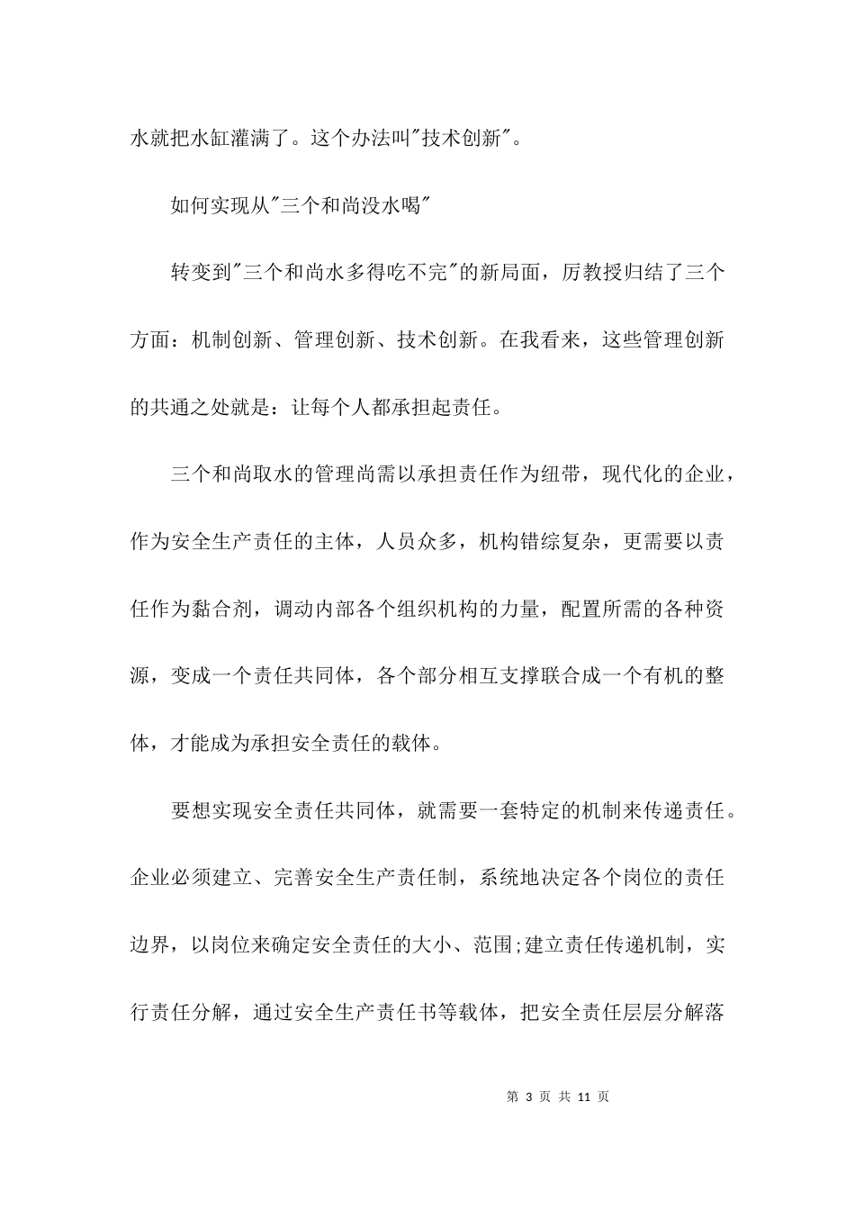 安全生产月征文范文(通用4篇)_第3页