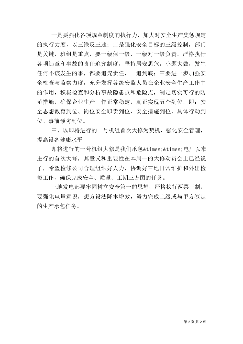 电力安全教育演讲稿（一）_第2页