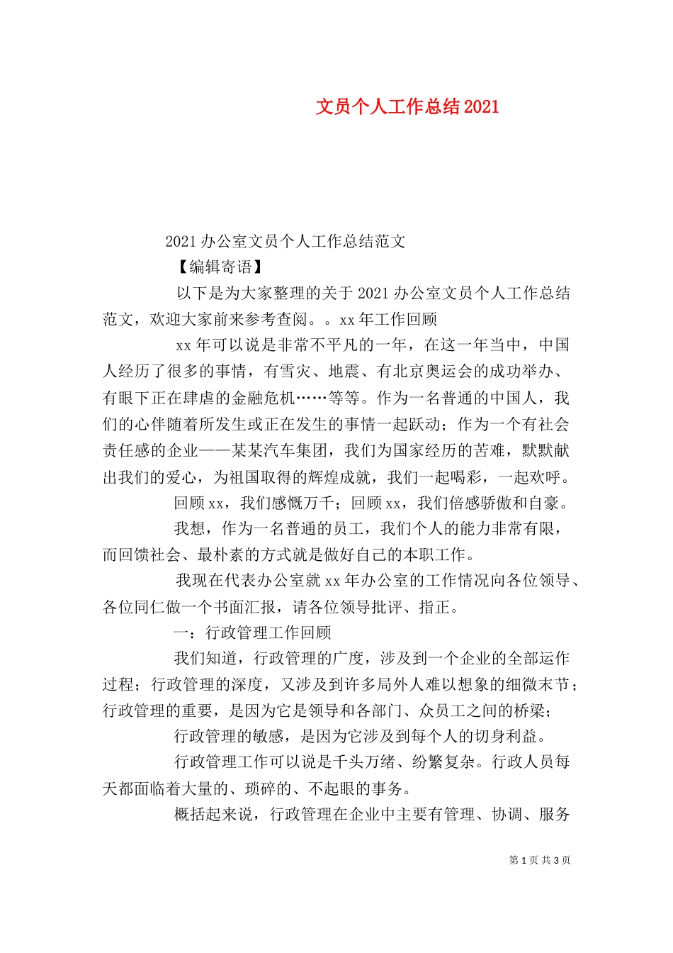 文员个人工作总结2024_第1页