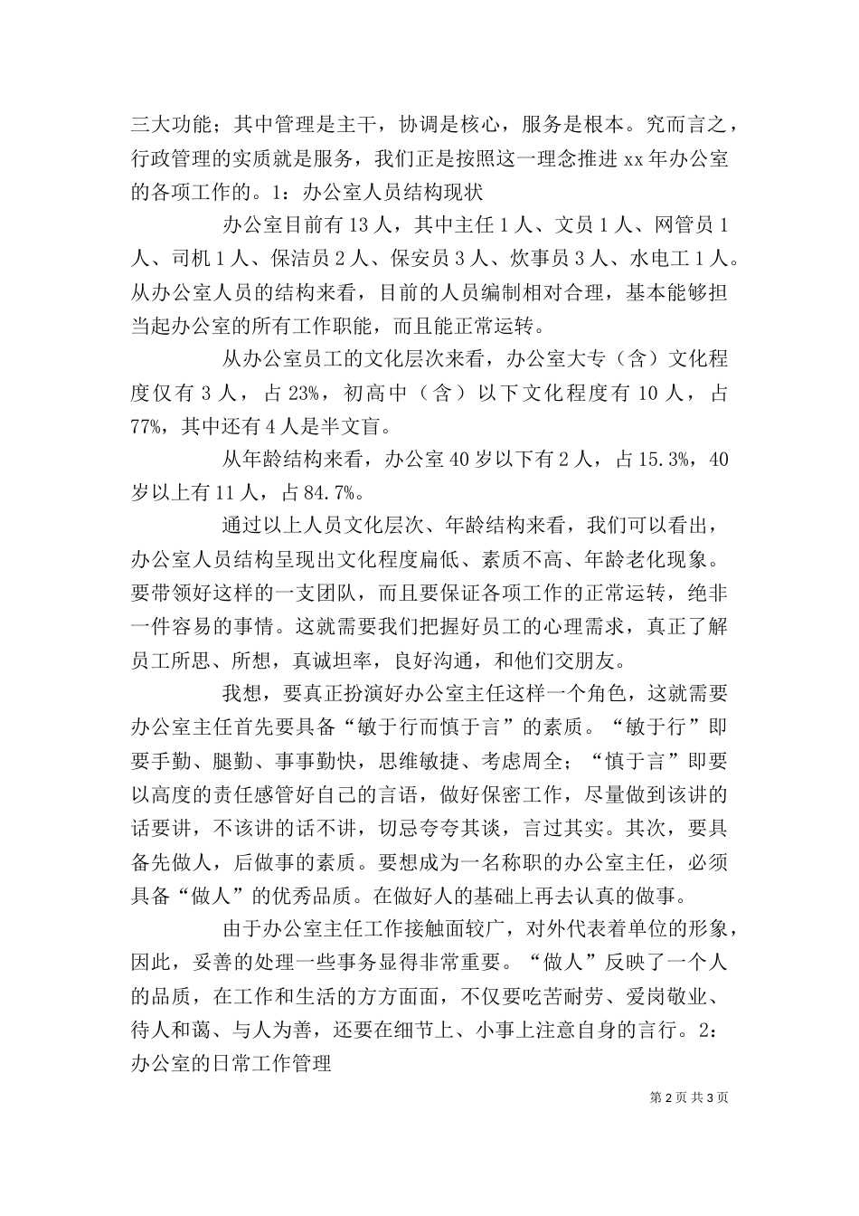 文员个人工作总结2024_第2页