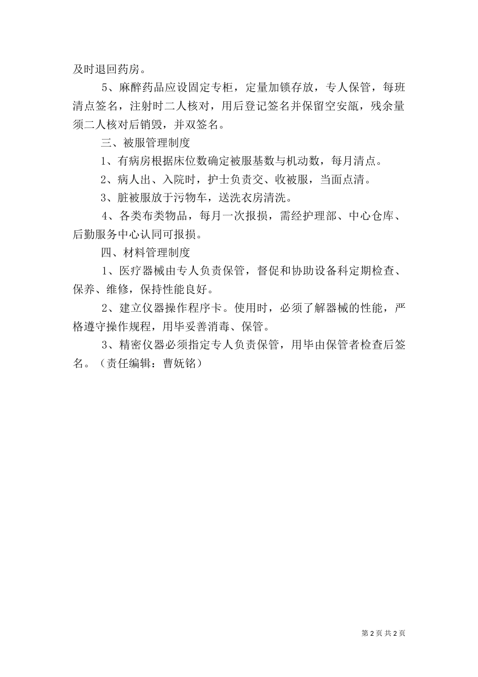 医疗设备管理制度（四）_第2页