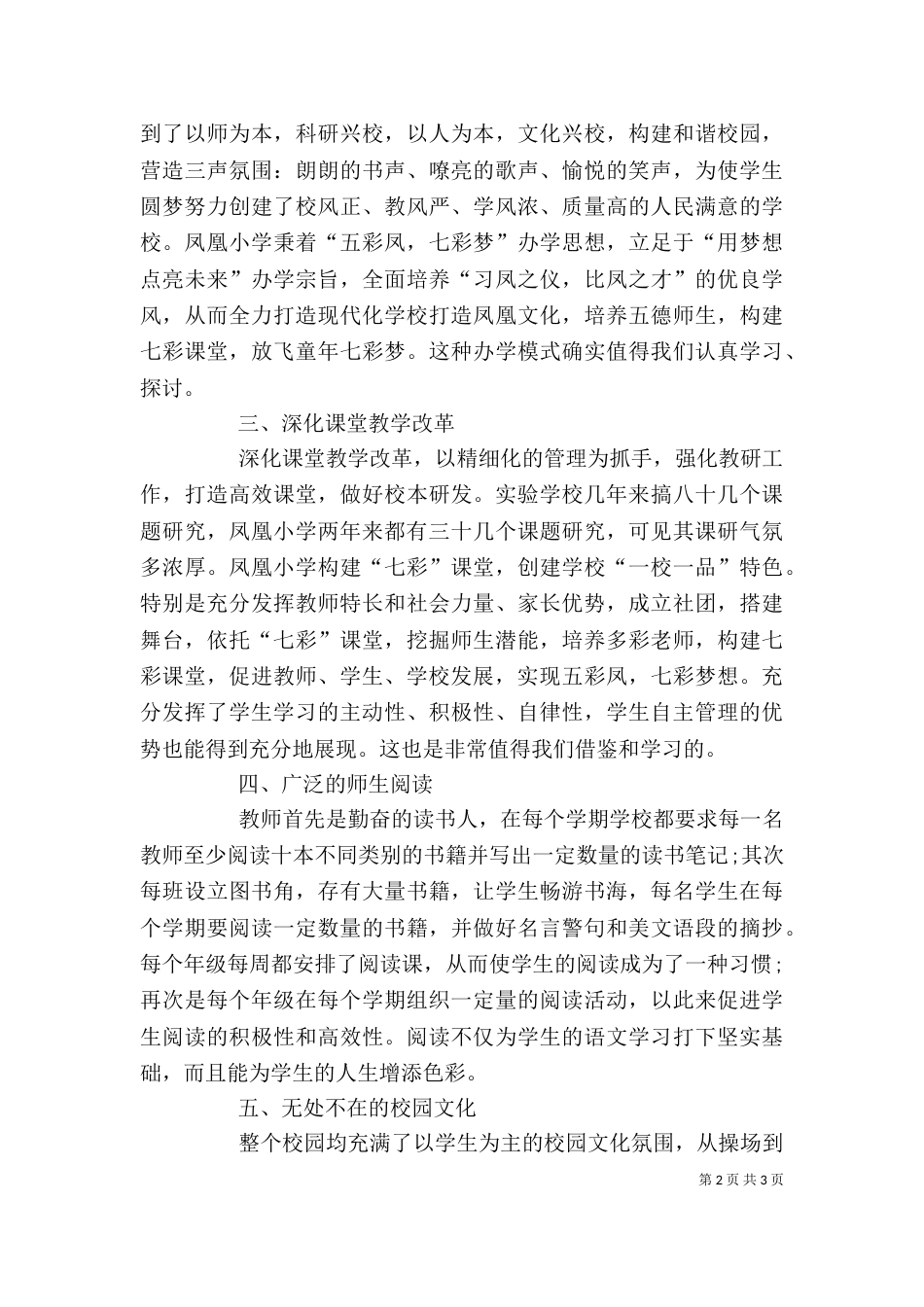 参观交流学习心得体会（三）_第2页
