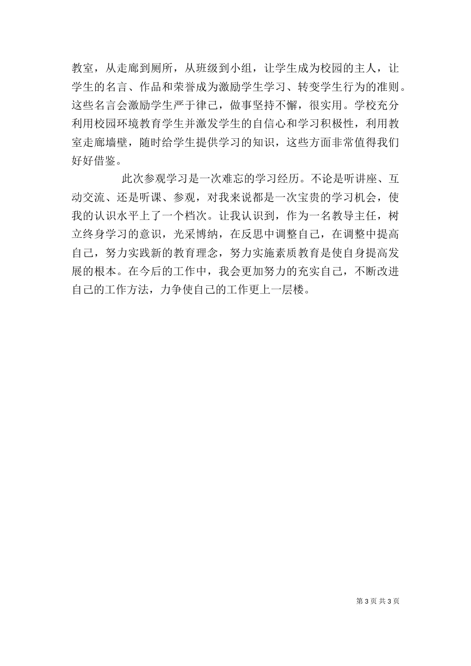 参观交流学习心得体会（三）_第3页