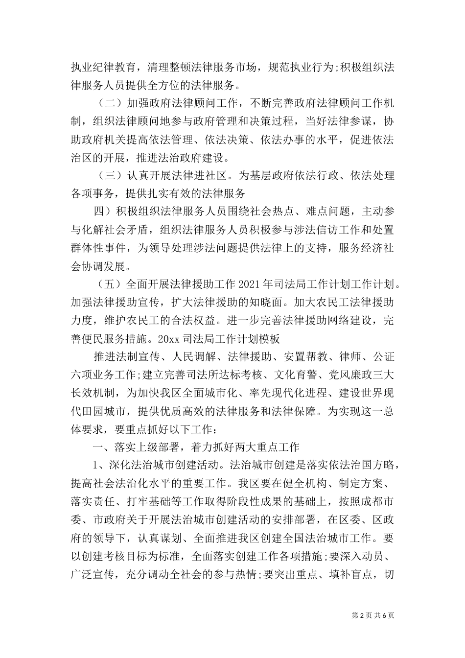 2023年工作计划 司法局_第2页