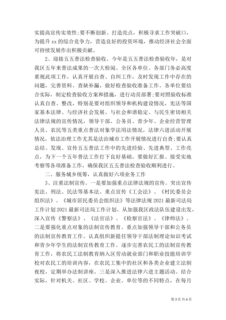 2023年工作计划 司法局_第3页