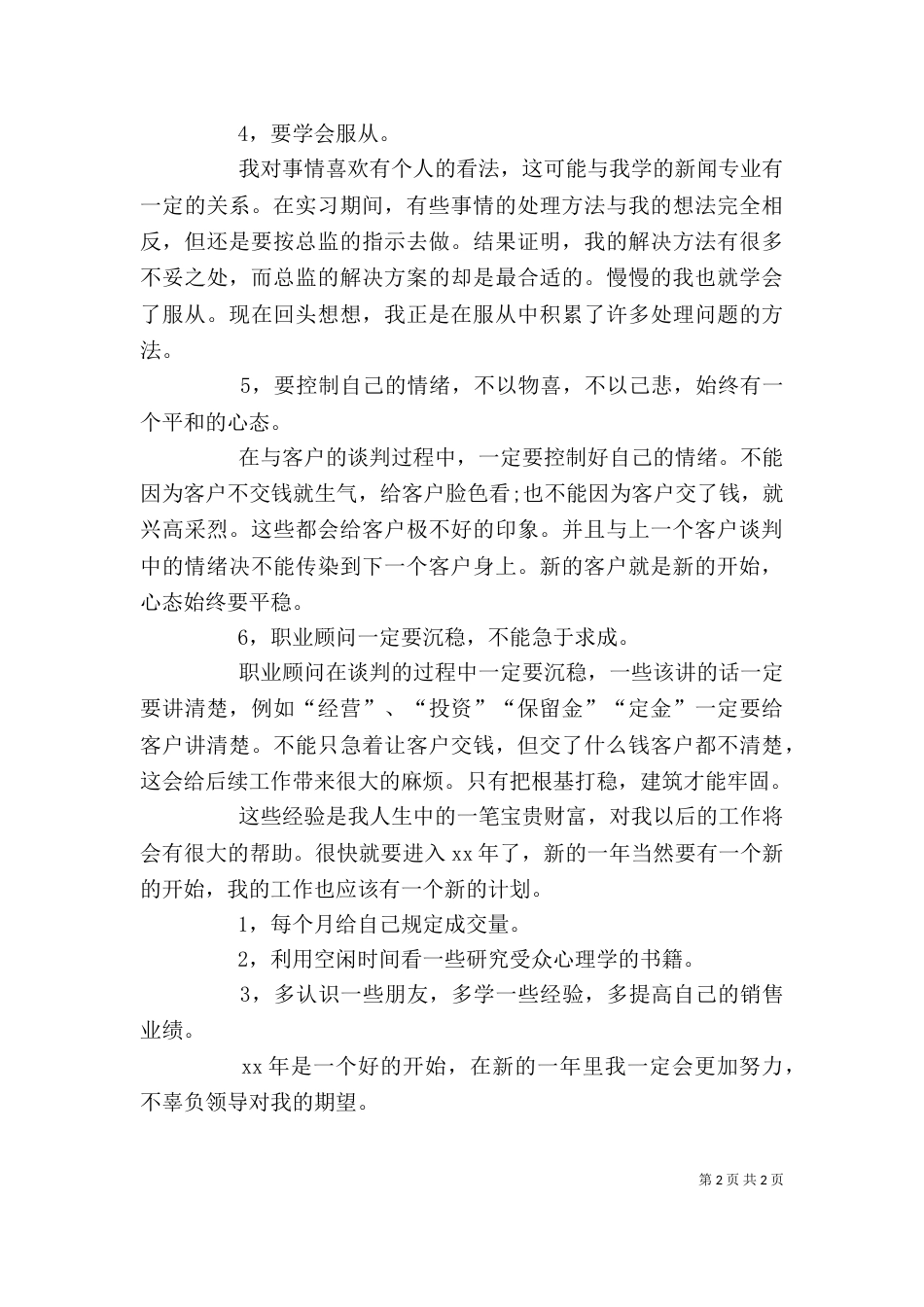 汽车城职业顾问个人总结_第2页