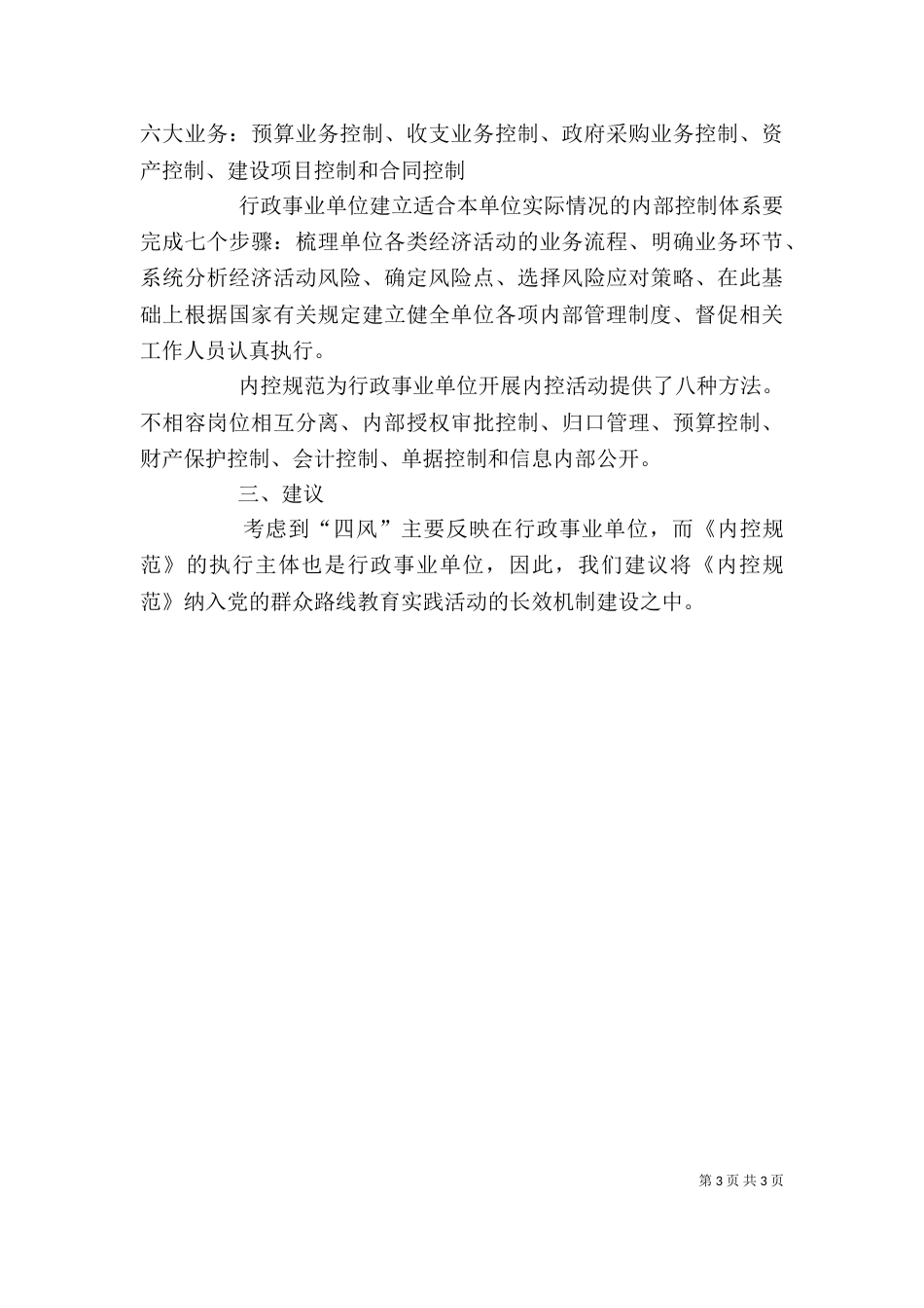 反对四风心得体会(精选五篇)（三）_第3页