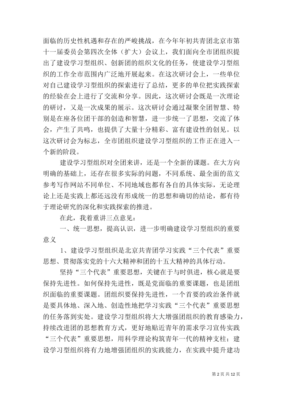 建设学习型组织研讨会上的经验发言稿_第2页