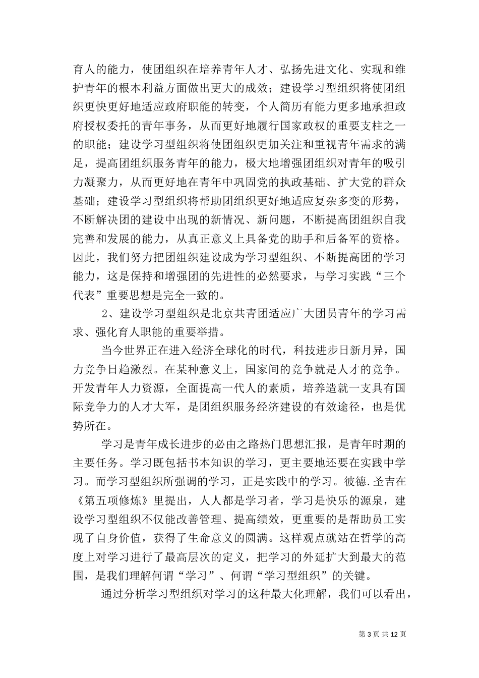 建设学习型组织研讨会上的经验发言稿_第3页