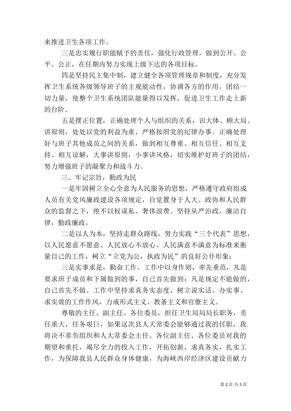 卫生局局长履职报告（一）_第2页