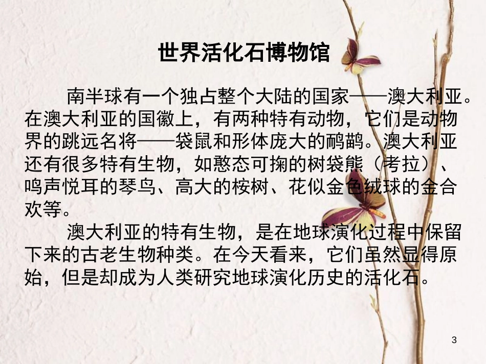 福建省漳州市七年级地理下册 第八章 第4节 澳大利亚课件 （新版）新人教版_第3页