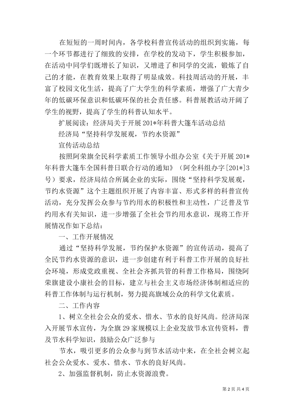 科普大篷车科普展教活动总结_第2页