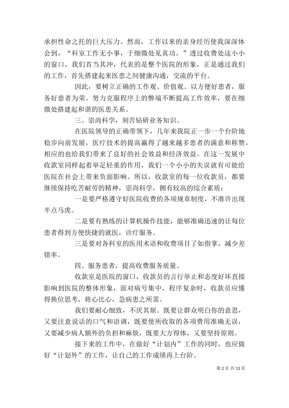 医院办公室工作总结_第2页