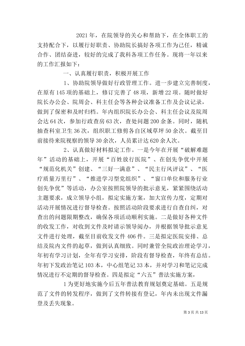 医院办公室工作总结_第3页