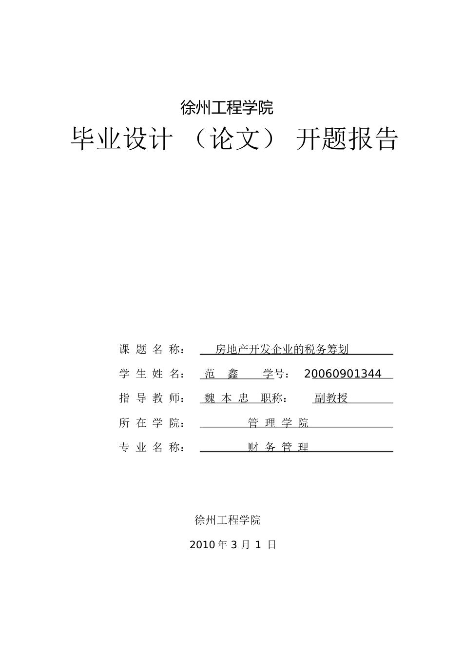 06财3杨帆开题报告[共12页]_第1页
