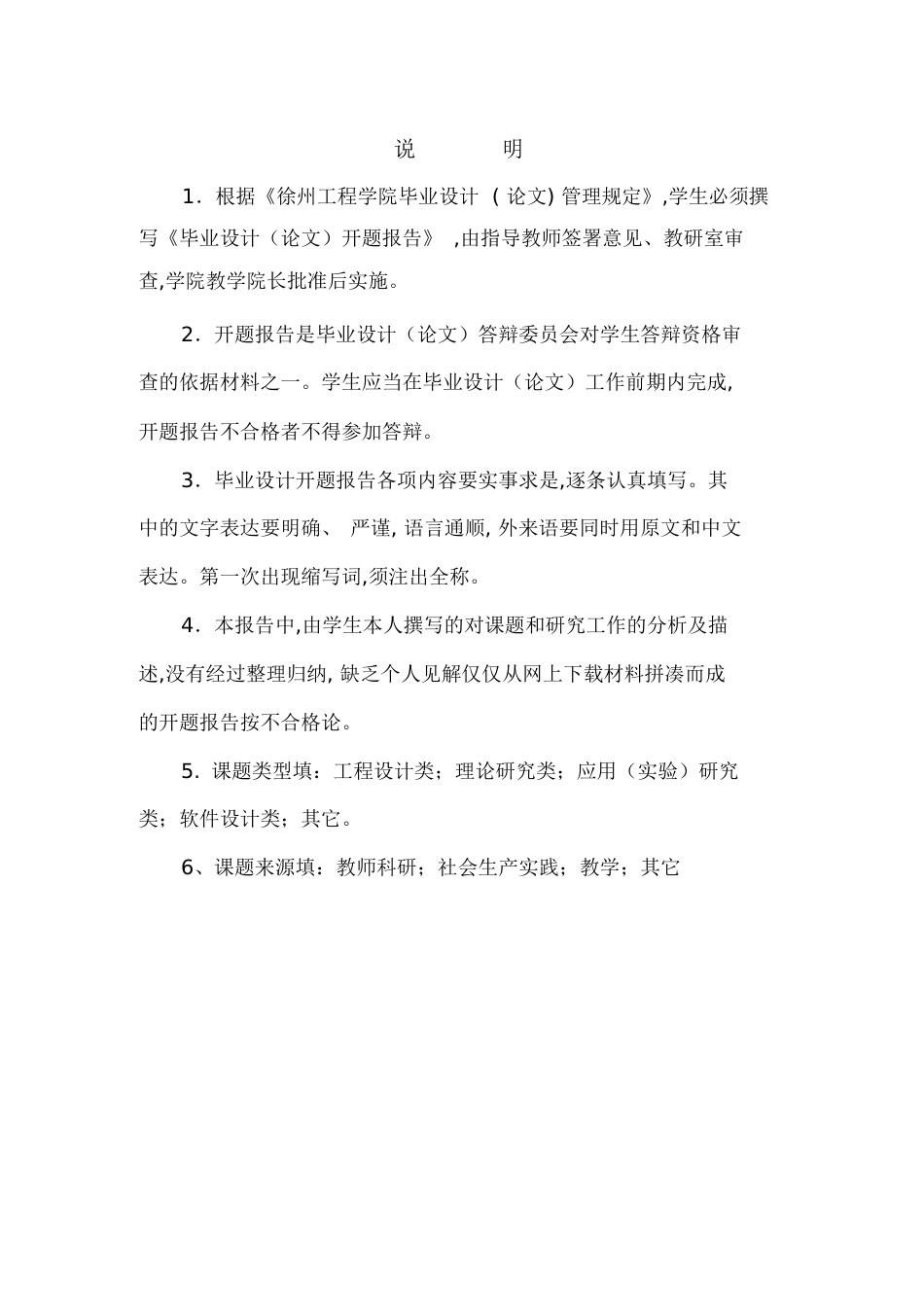 06财3杨帆开题报告[共12页]_第2页