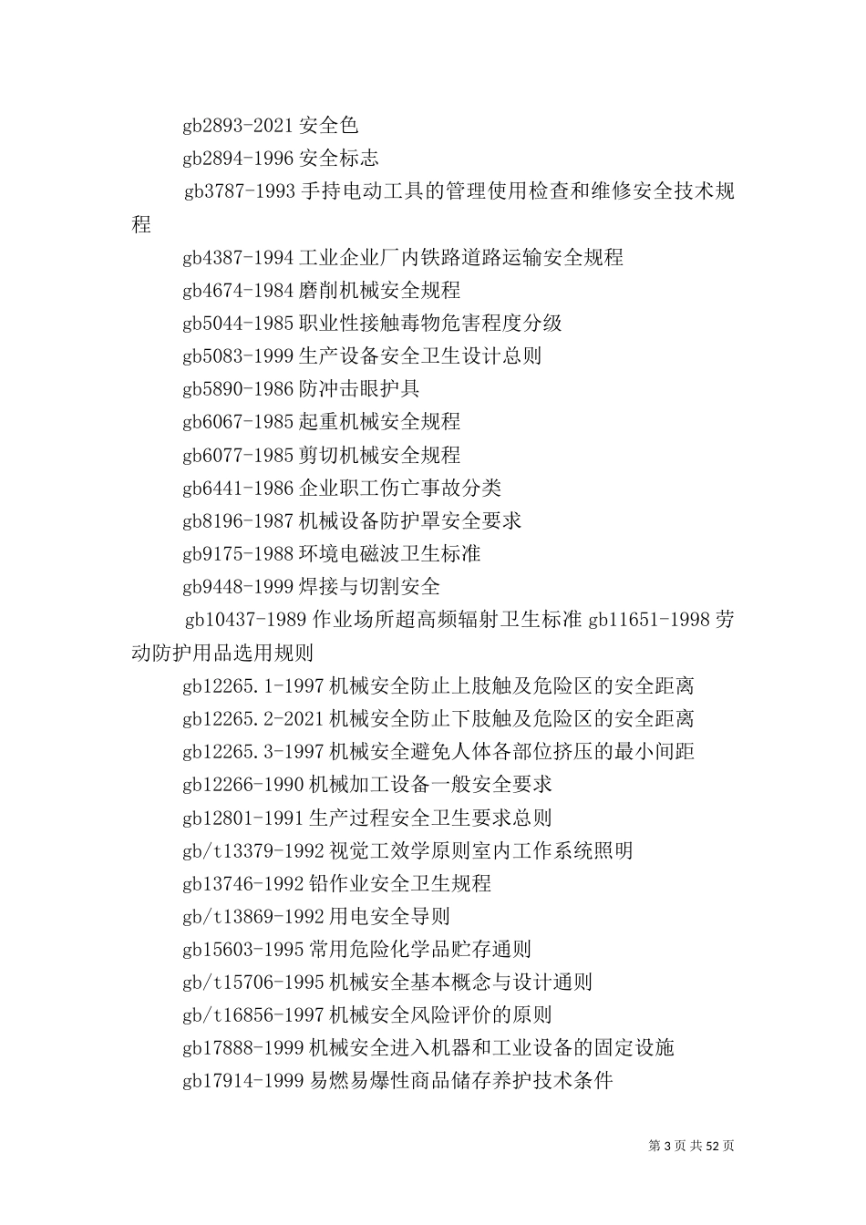 机械行业安全生产标准化审核发言稿_第3页