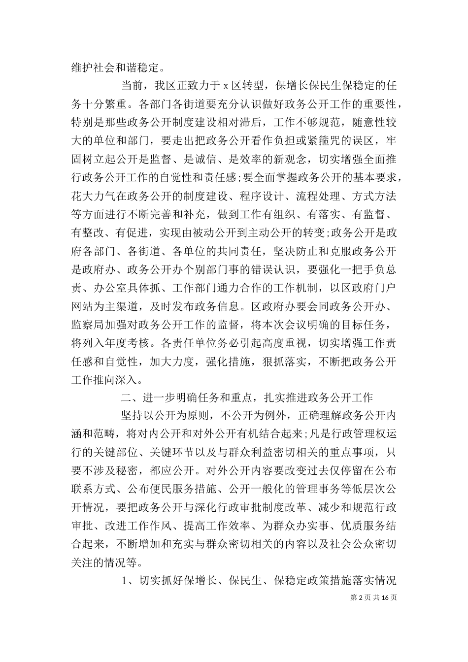 政务公开会上的领导讲话_第2页