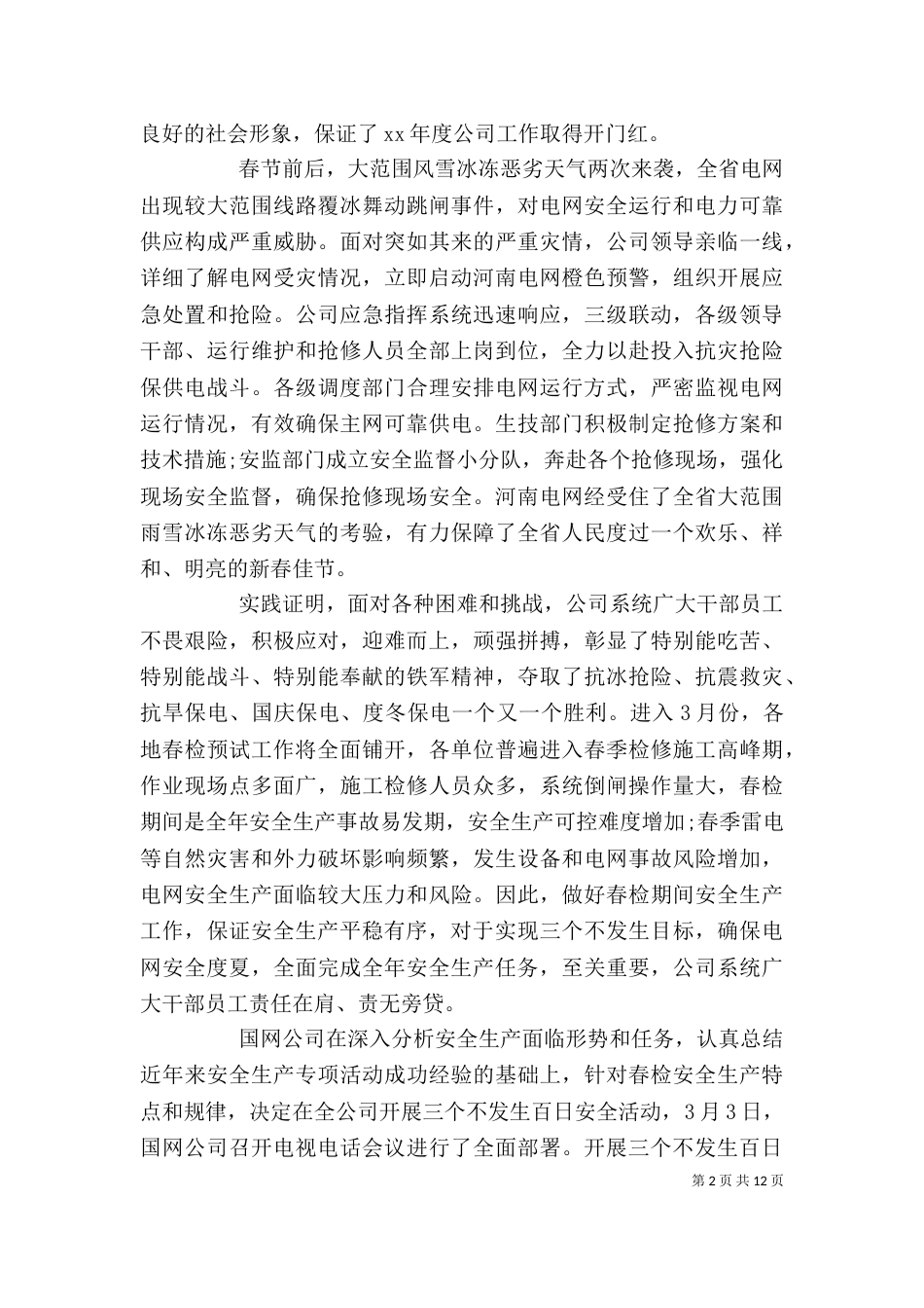 春检动员领导讲话稿（一）_第2页