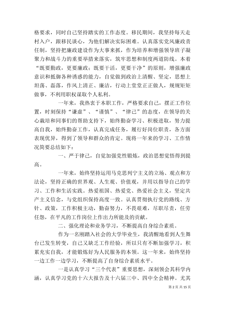 篇一：公务员年度考核个人工作总结模板（一）_第2页