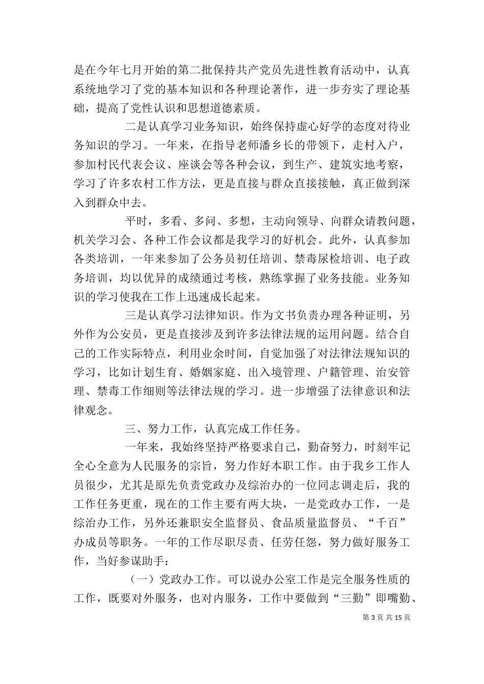 篇一：公务员年度考核个人工作总结模板（一）_第3页