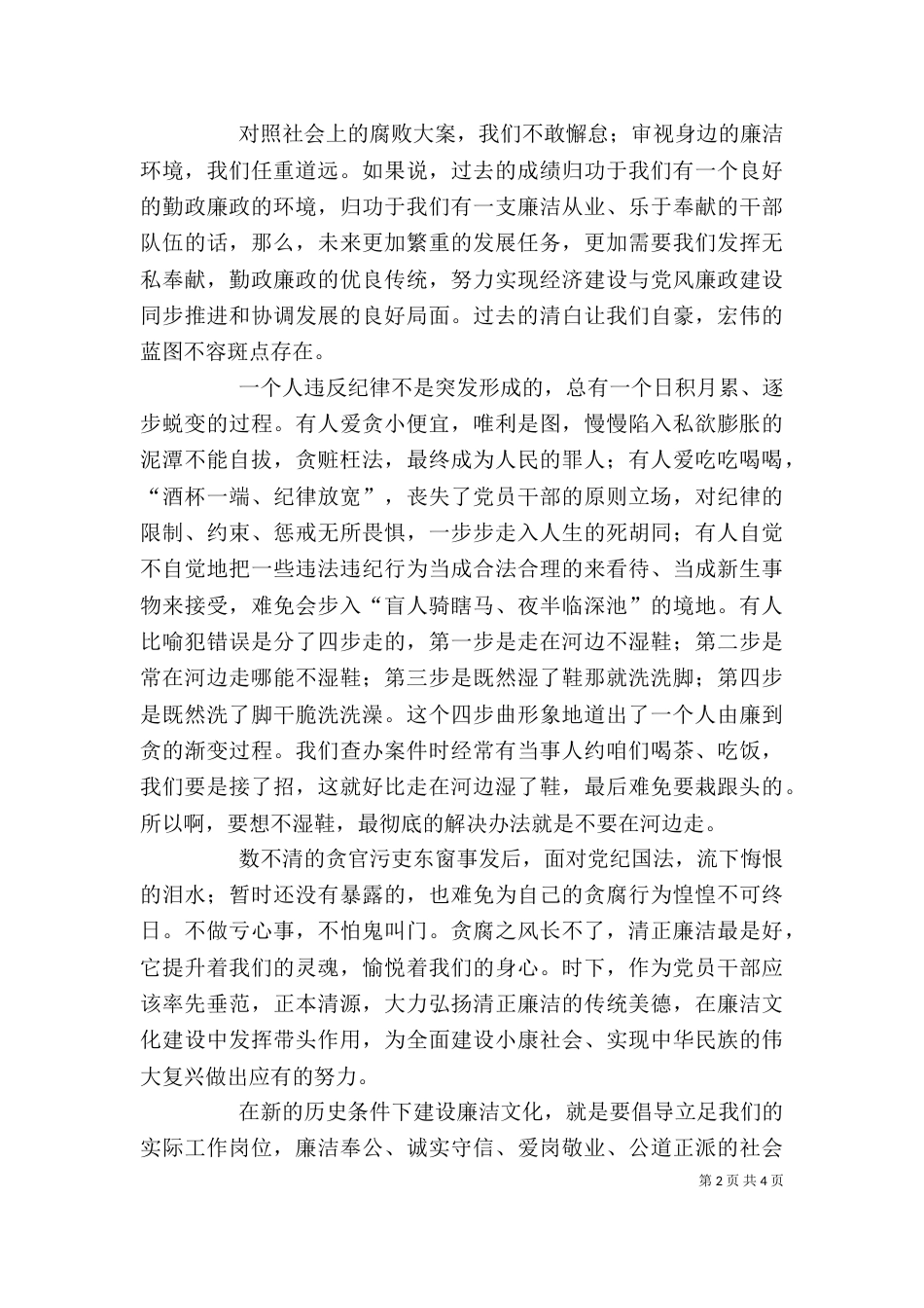 平凡的岗位也需要清正廉洁（二）_第2页