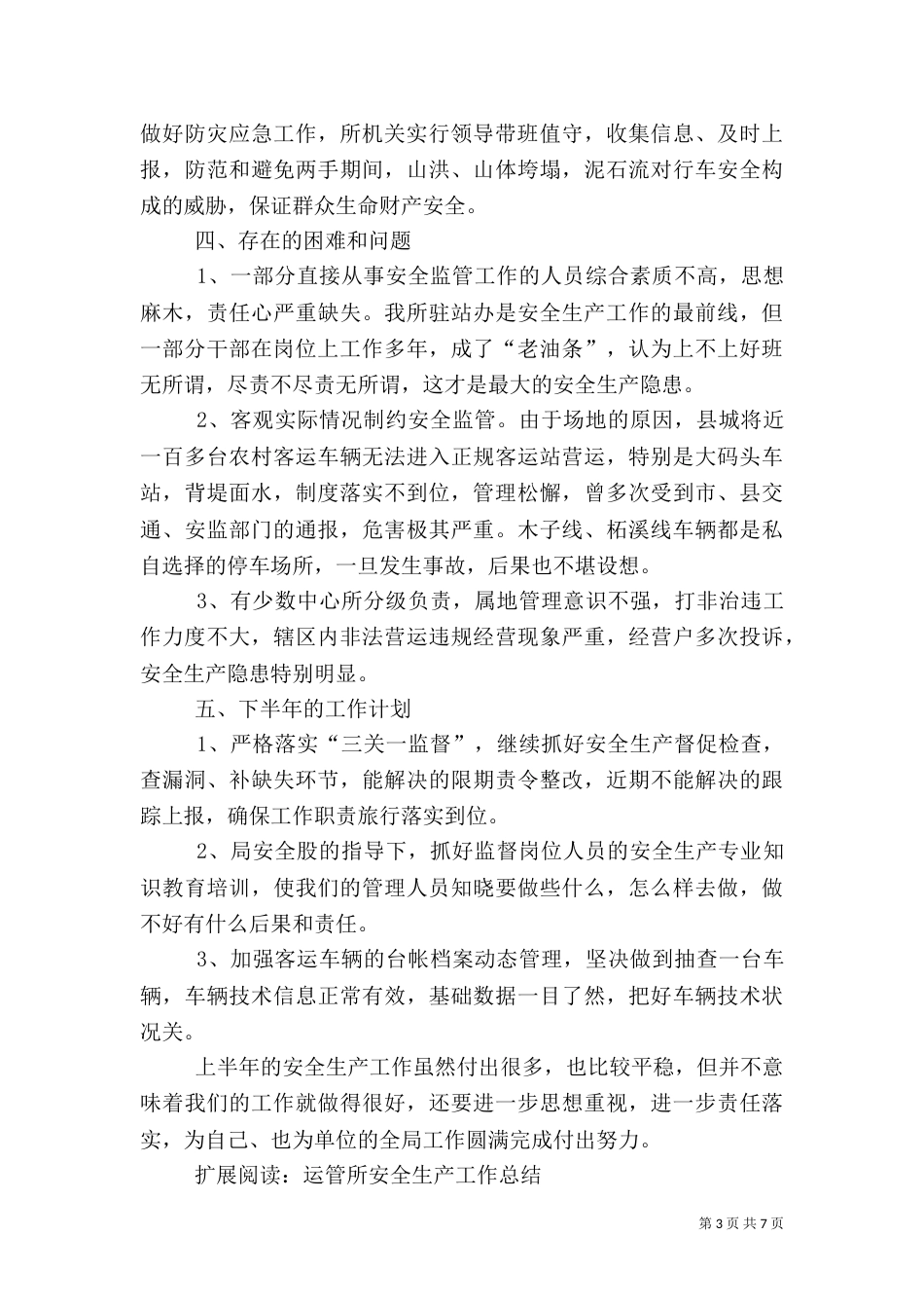 运管所上半年安全生产工作汇报_第3页