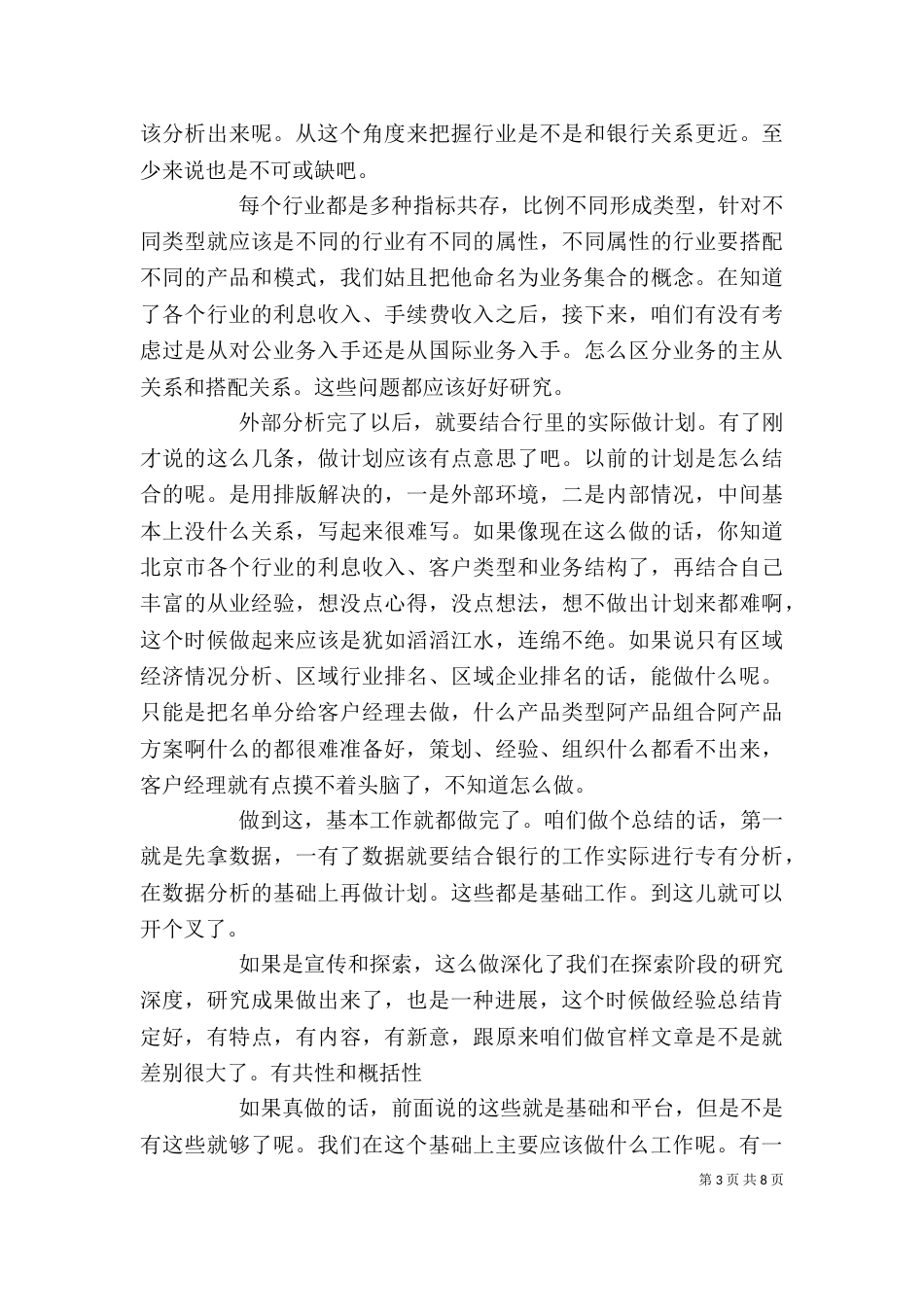 精选企业座谈会发言稿范文2篇_第3页