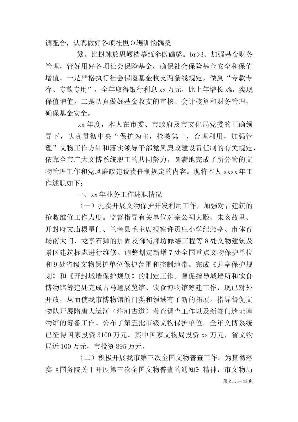 局长述职报告优秀范文_第2页
