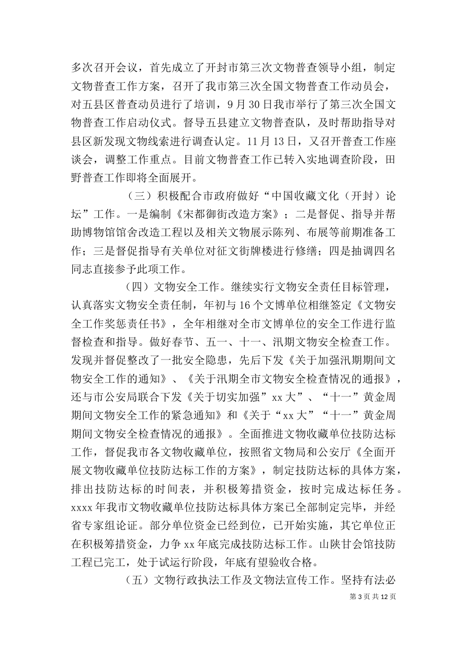 局长述职报告优秀范文_第3页