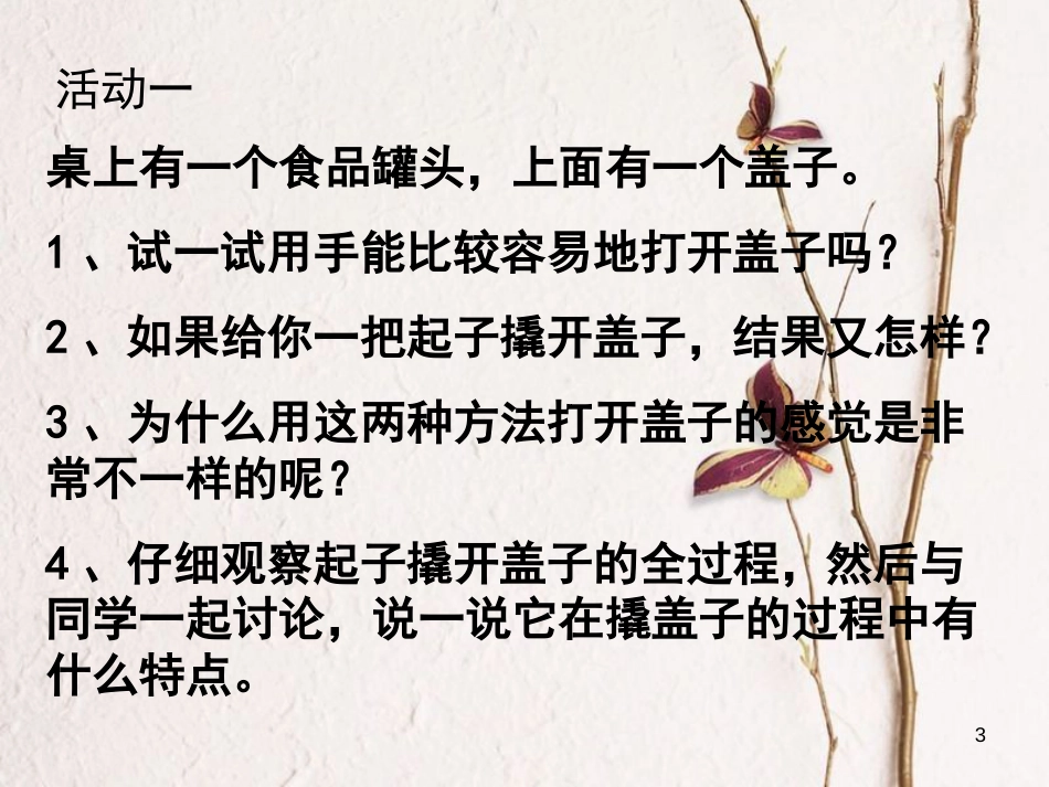 九年级科学上册 5.1 杠杆课件2 （新版）华东师大版[共42页]_第3页