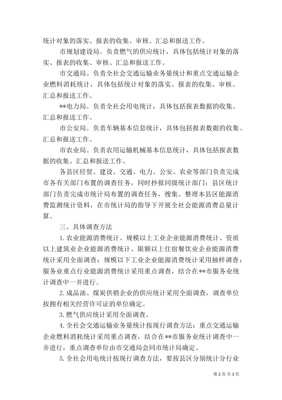 社会能源消费统计监测方案_第2页