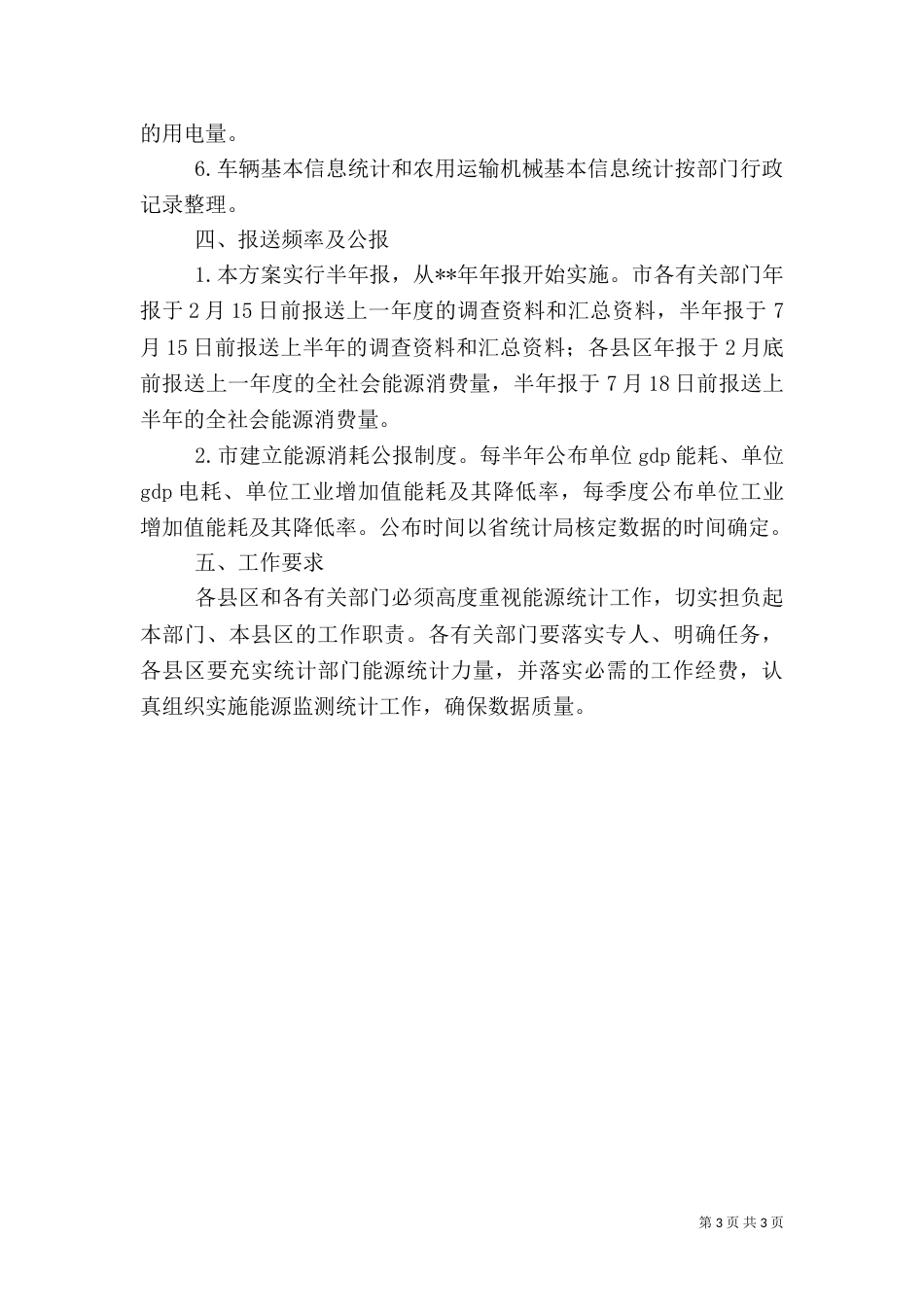 社会能源消费统计监测方案_第3页