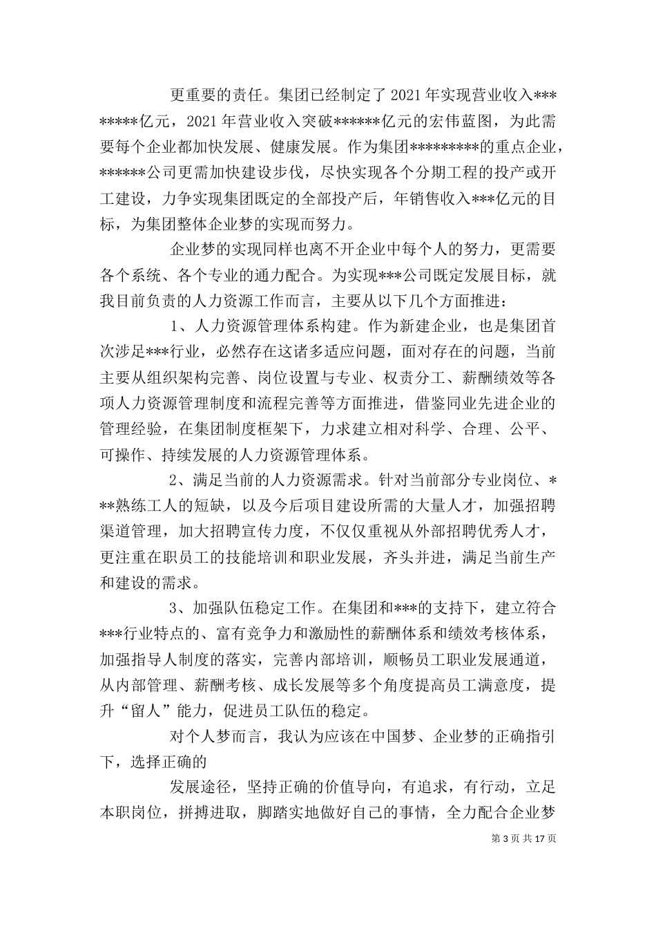 理想信念座谈会发言稿_第3页