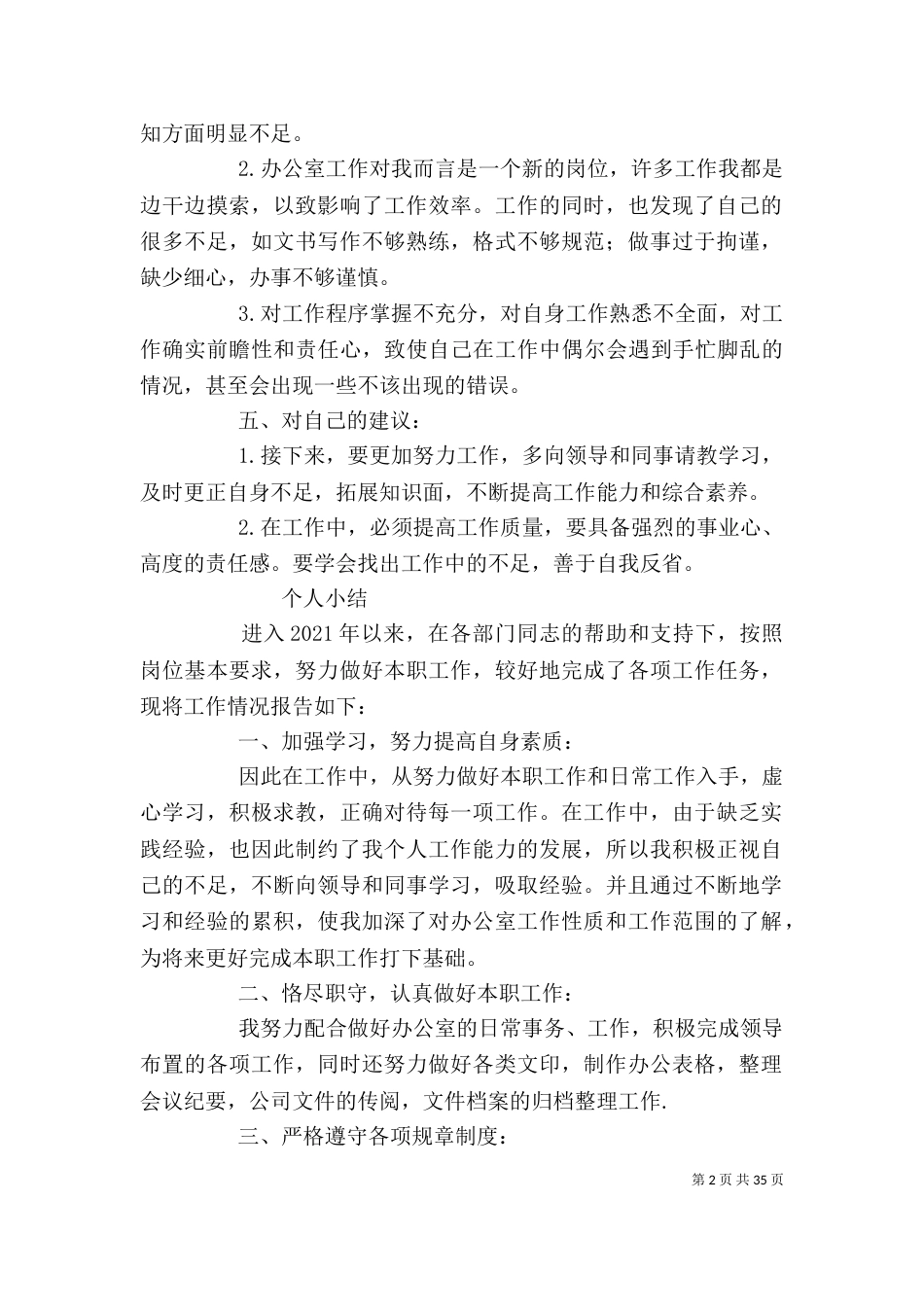 办公室文员月度工作总结5篇范文_第2页