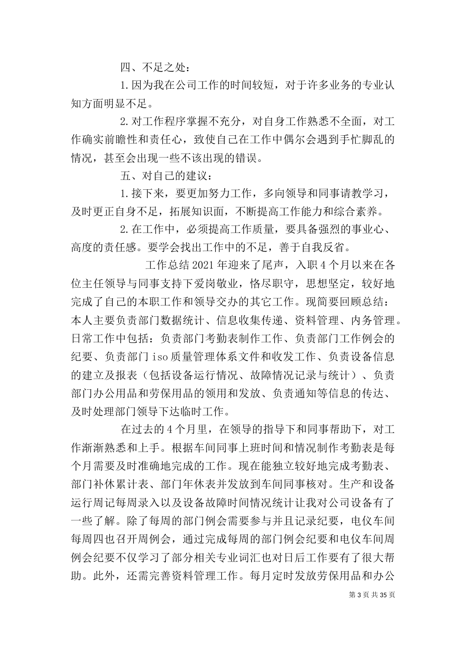 办公室文员月度工作总结5篇范文_第3页