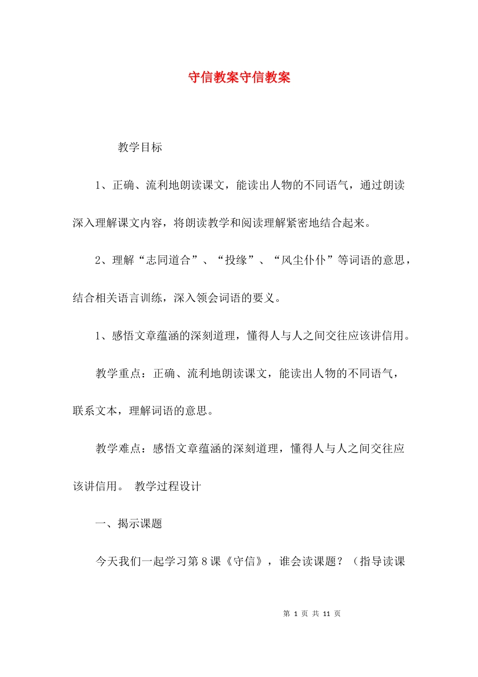 守信教案守信教案_第1页