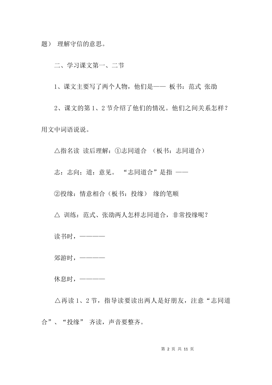 守信教案守信教案_第2页
